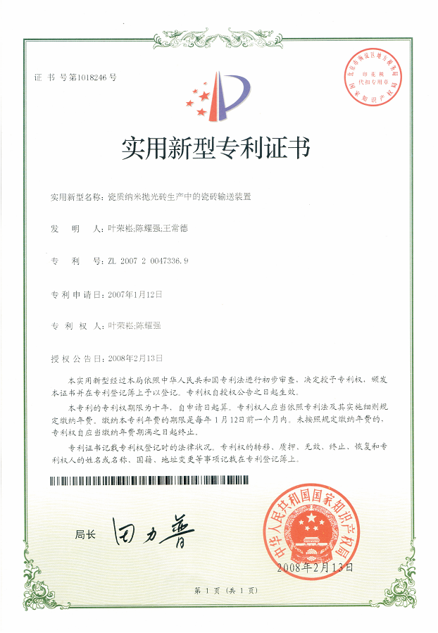 瓷質納米拋光磚生產(chǎn)中的瓷磚輸送裝置