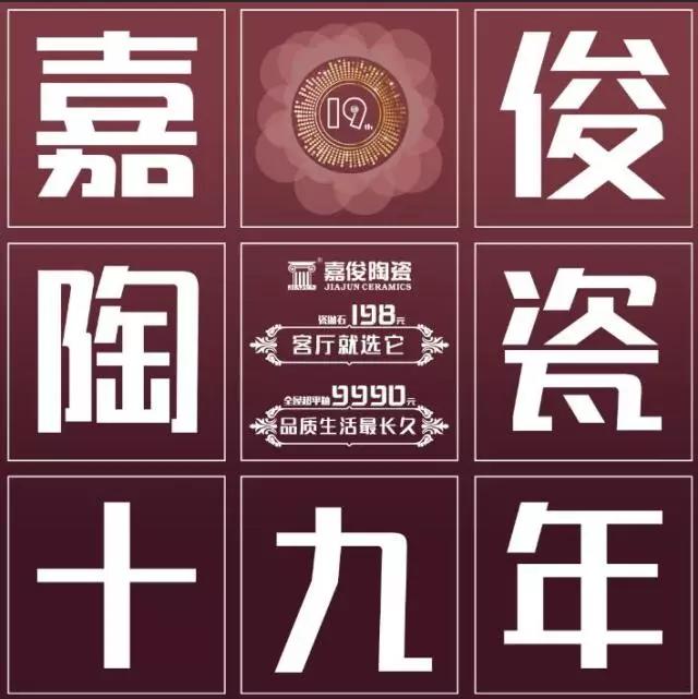 19年感恩有你，讓夢想優(yōu)惠到“嘉”