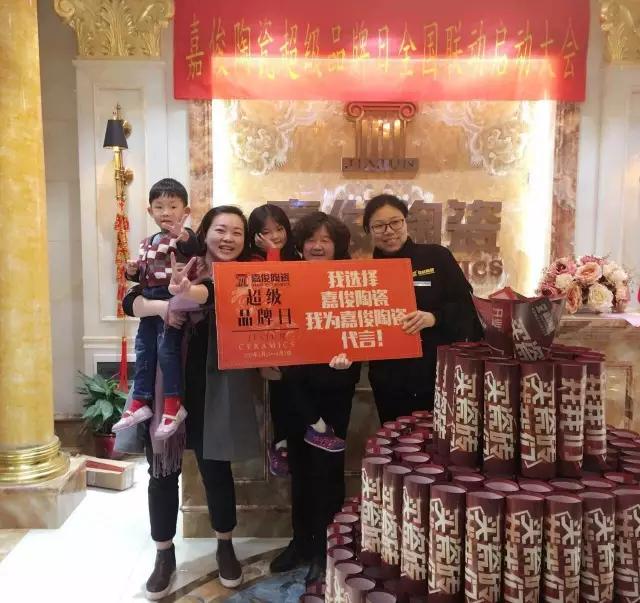 嘉俊陶瓷超級品牌日成功落地！單店業(yè)績3倍提升！
