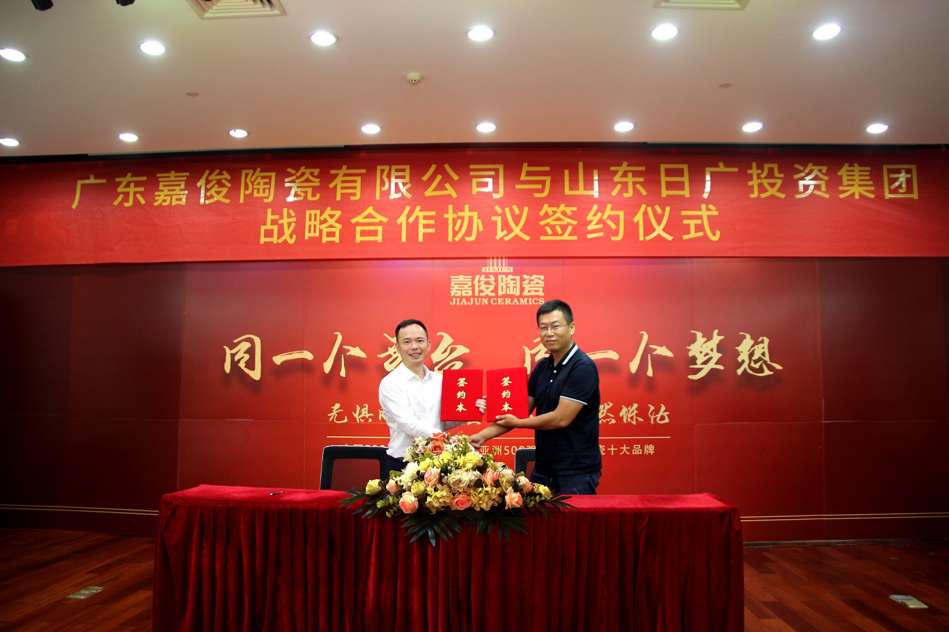 共贏！嘉俊陶瓷與山東日廣投資集團(tuán)達(dá)成戰(zhàn)略合作！